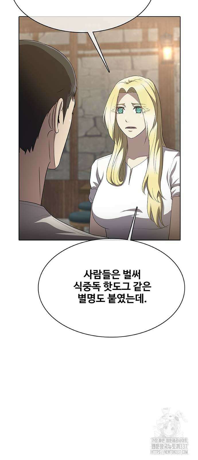 이세계 강셰프 31화 77