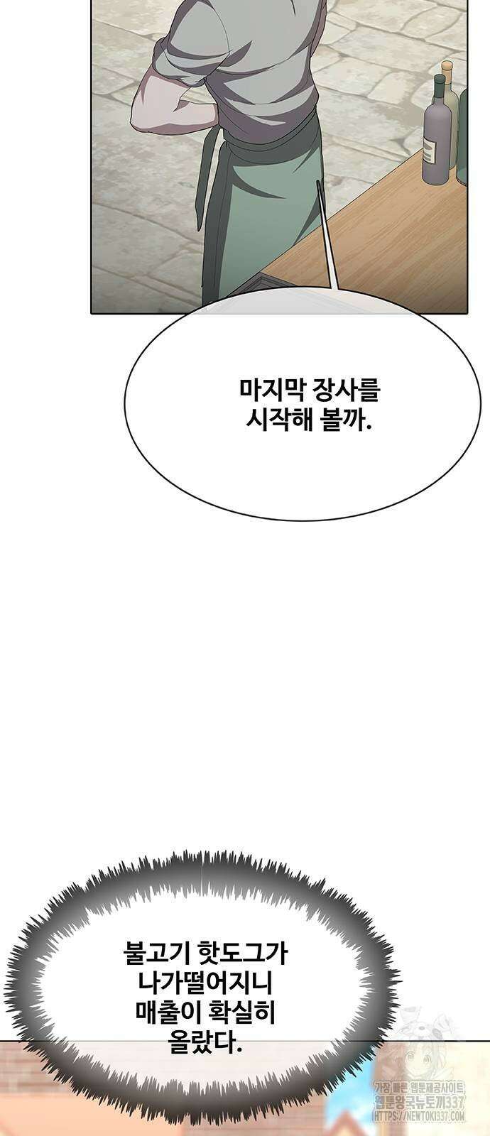 이세계 강셰프 31화 84