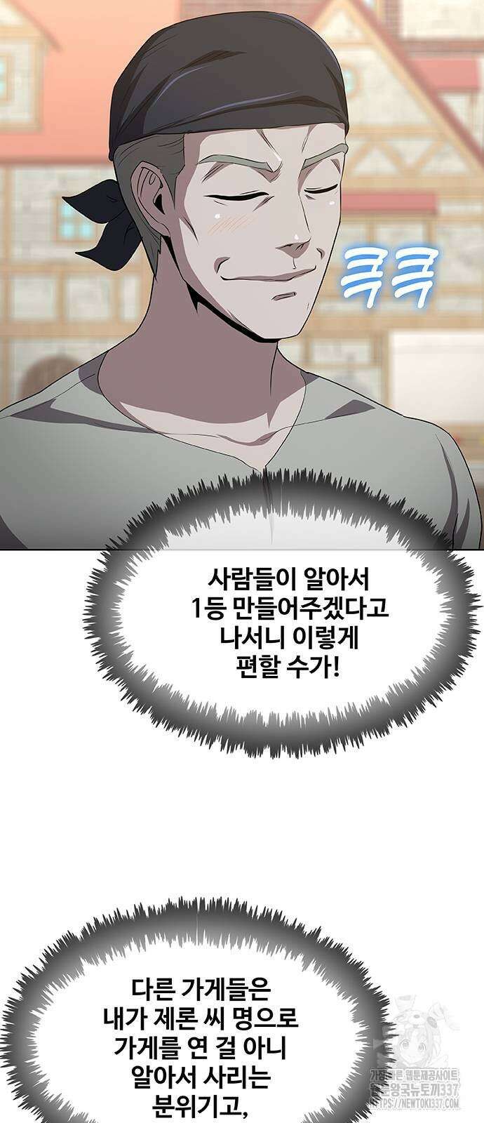 이세계 강셰프 31화 85