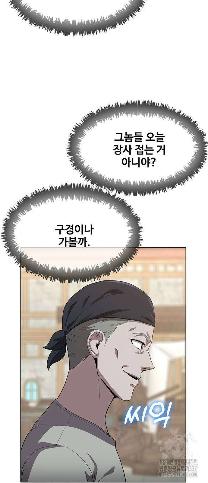 이세계 강셰프 31화 87