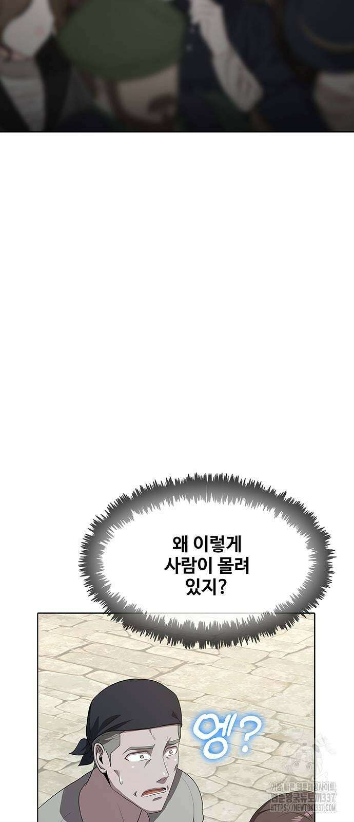 이세계 강셰프 31화 89