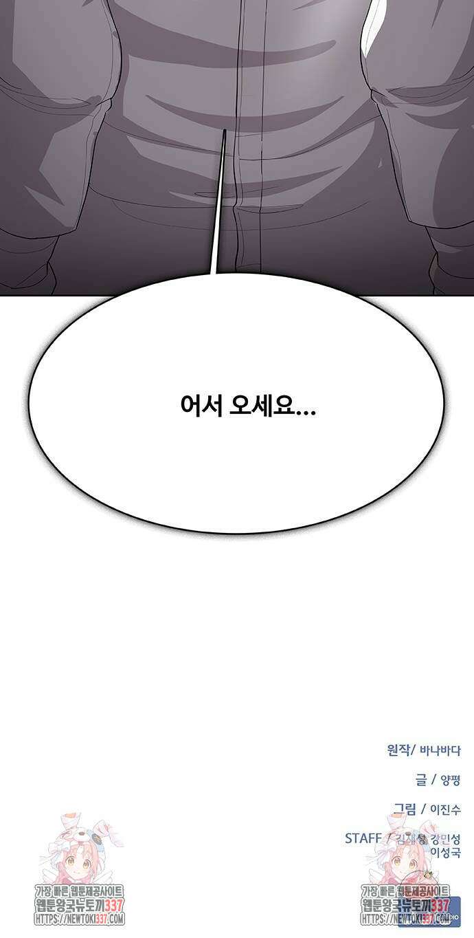 이세계 강셰프 31화 95