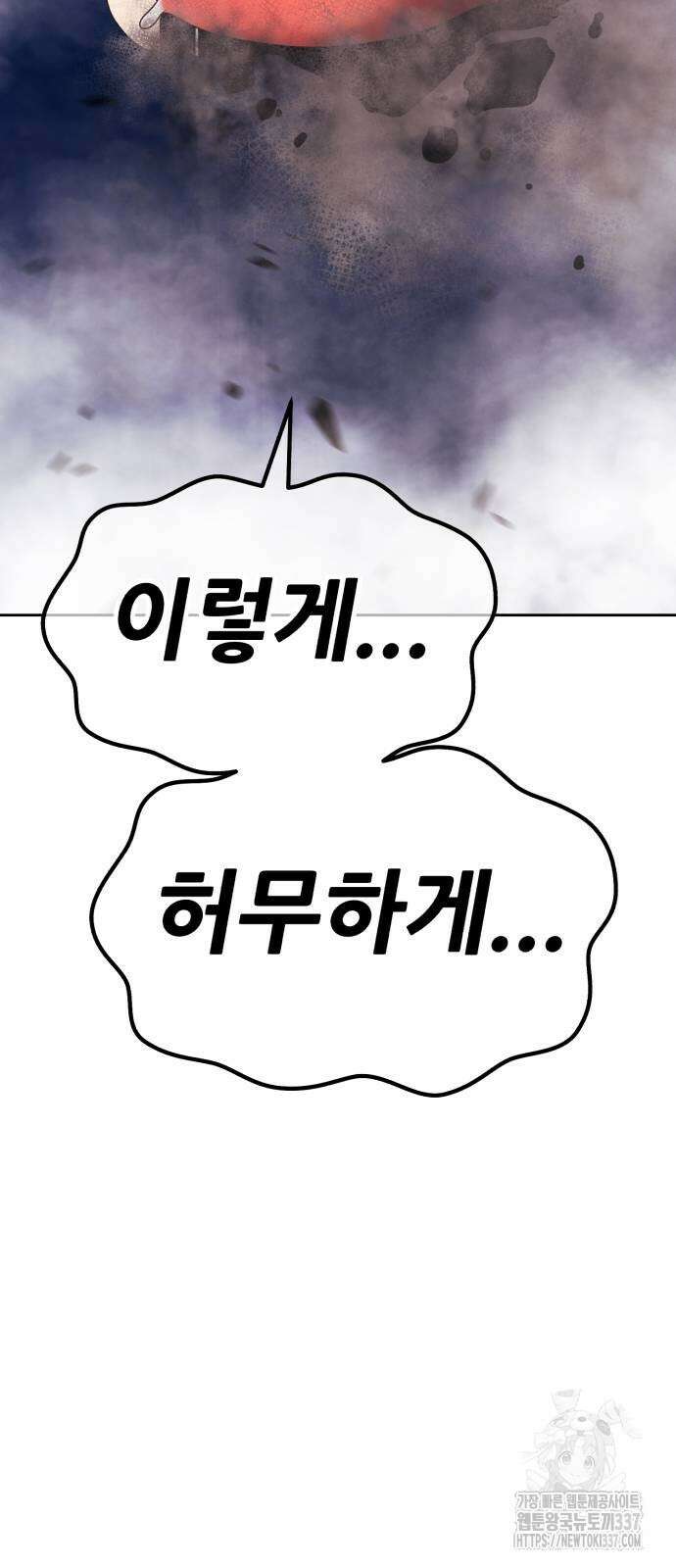 99강화나무몽둥이 2부 16화 28