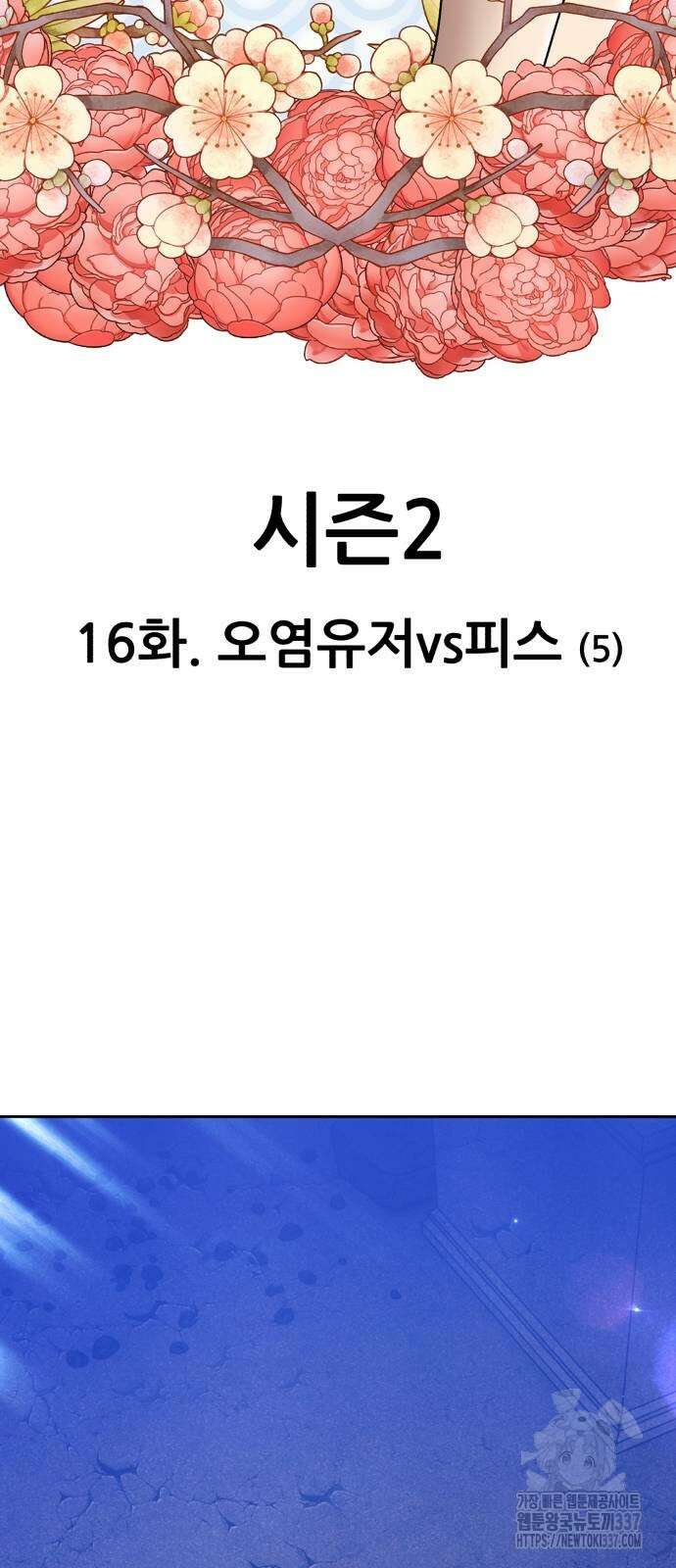 99강화나무몽둥이 2부 16화 32