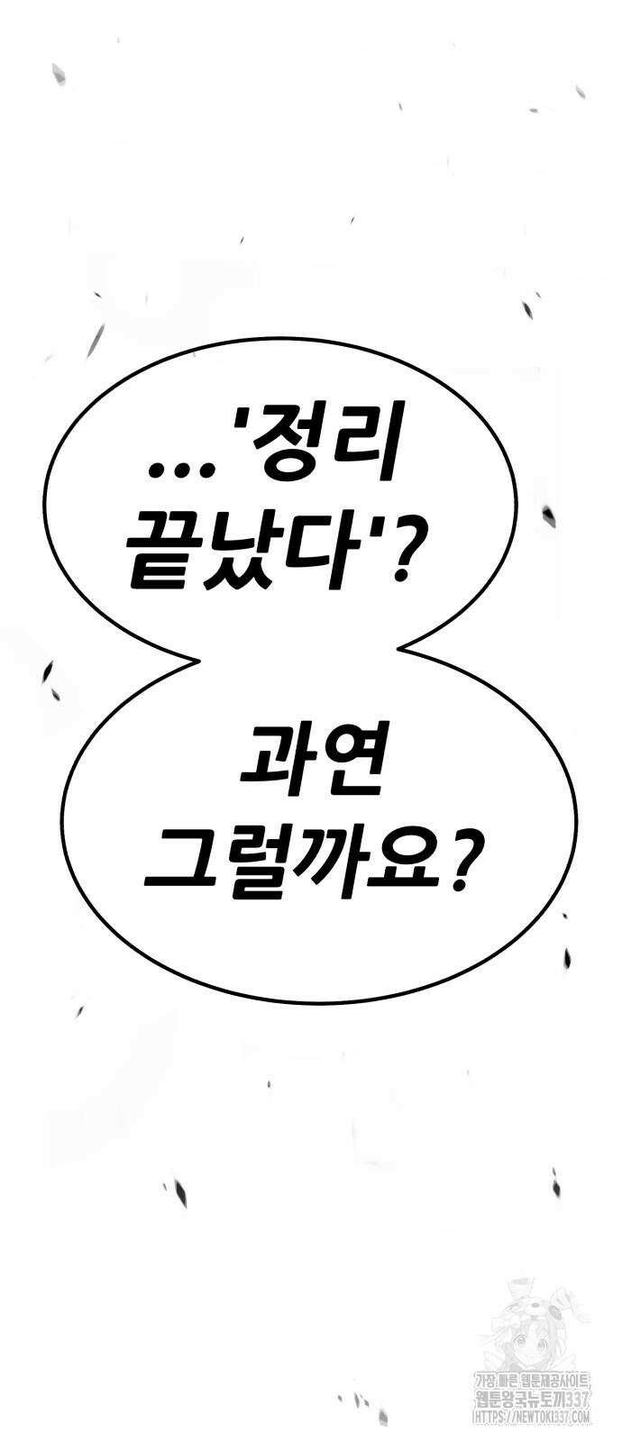 99강화나무몽둥이 2부 16화 58