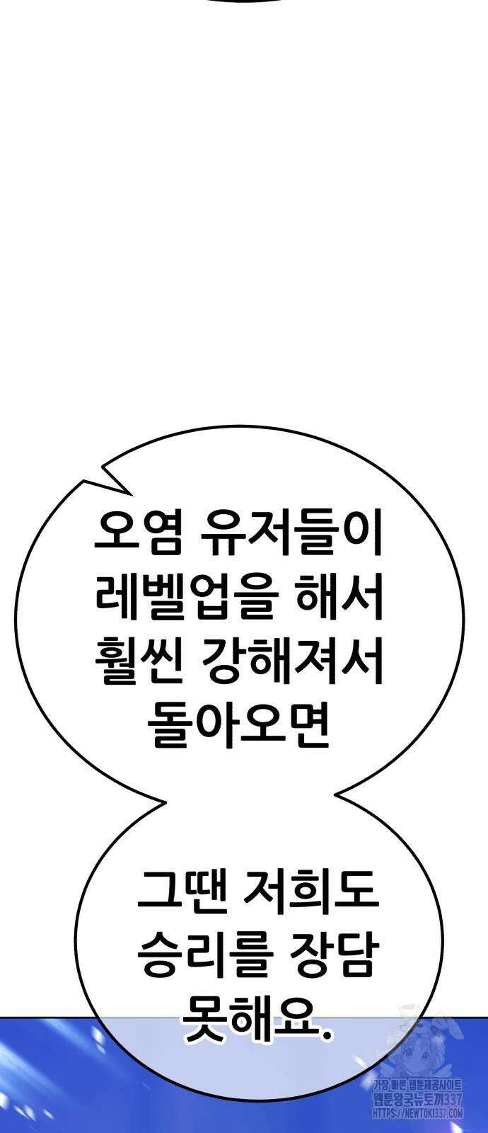99강화나무몽둥이 2부 16화 61