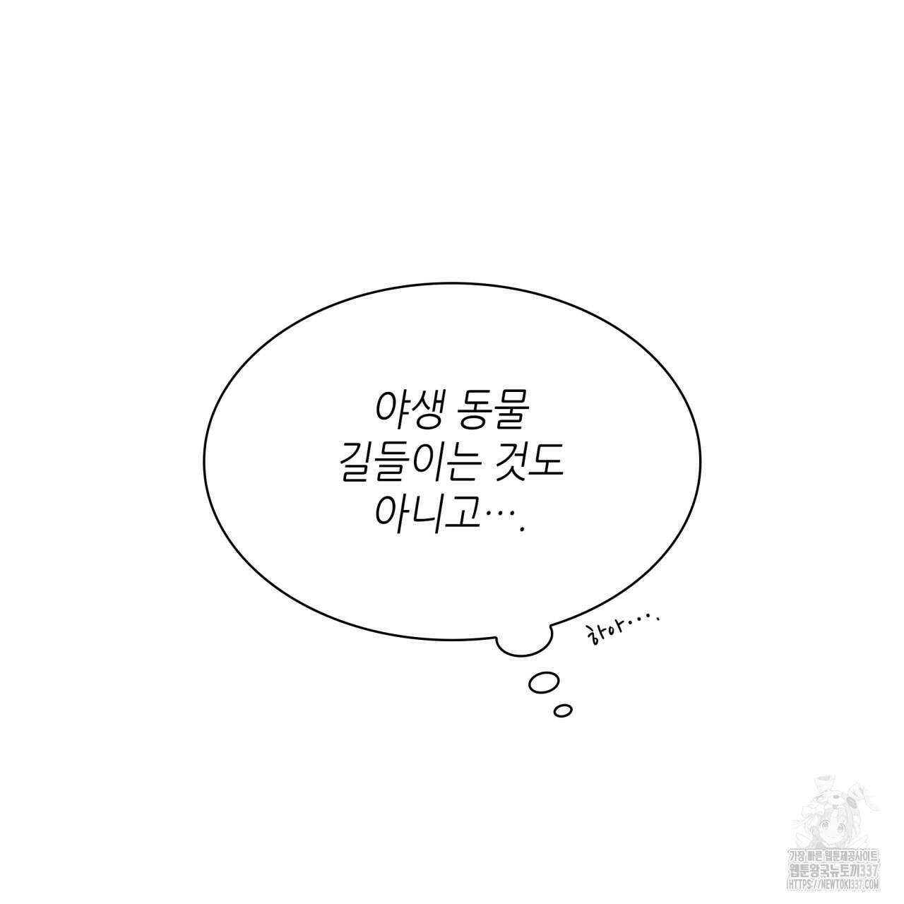 부식인 13화 12