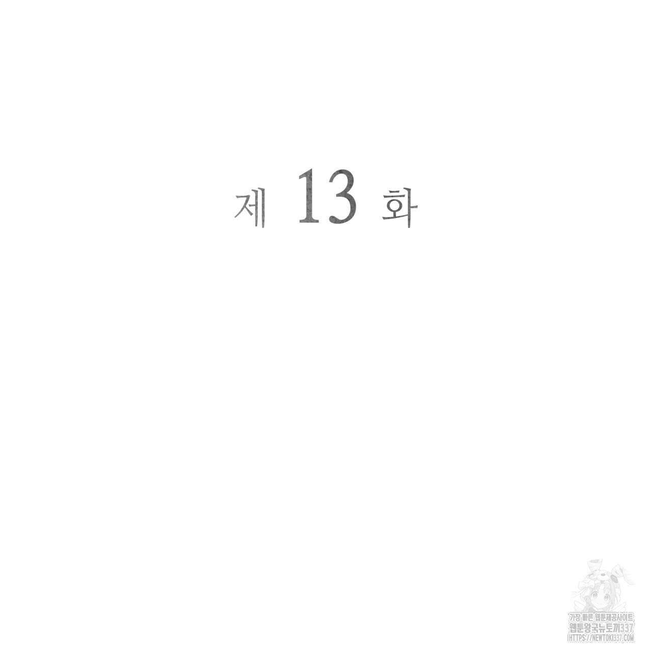 부식인 13화 15