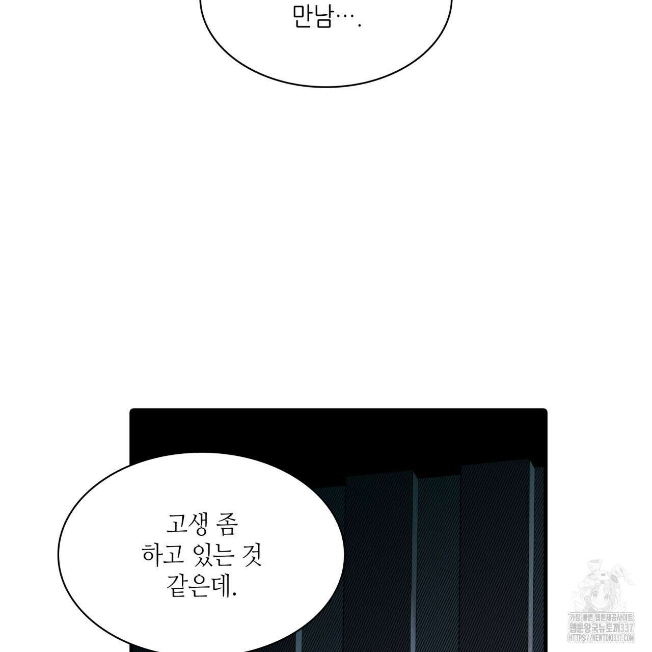 부식인 13화 25