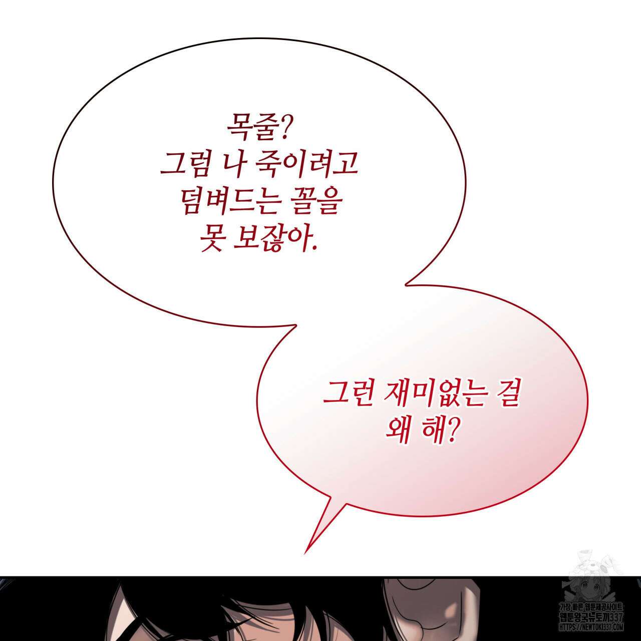 부식인 13화 30