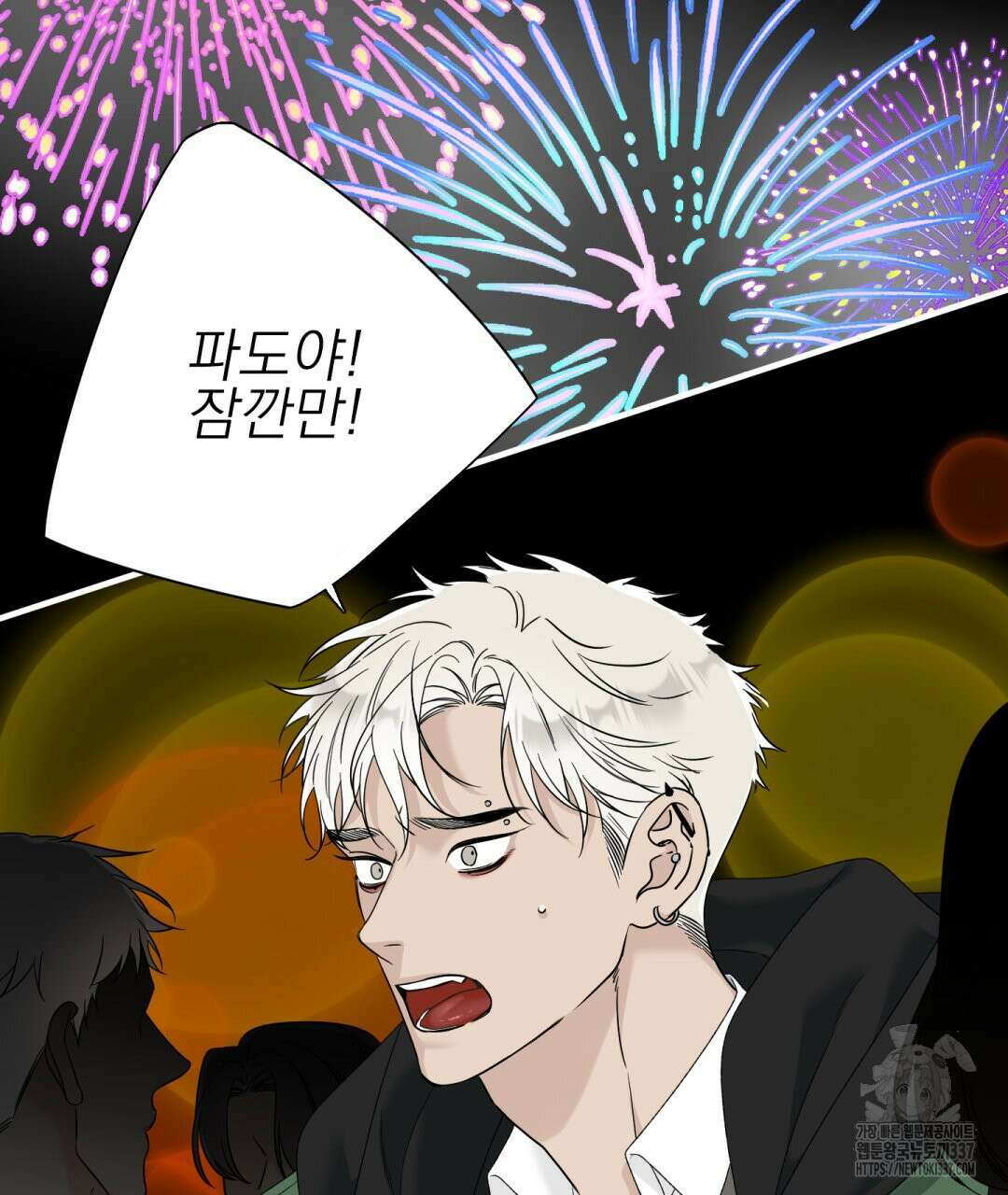 파울즈 스타트 2화 21
