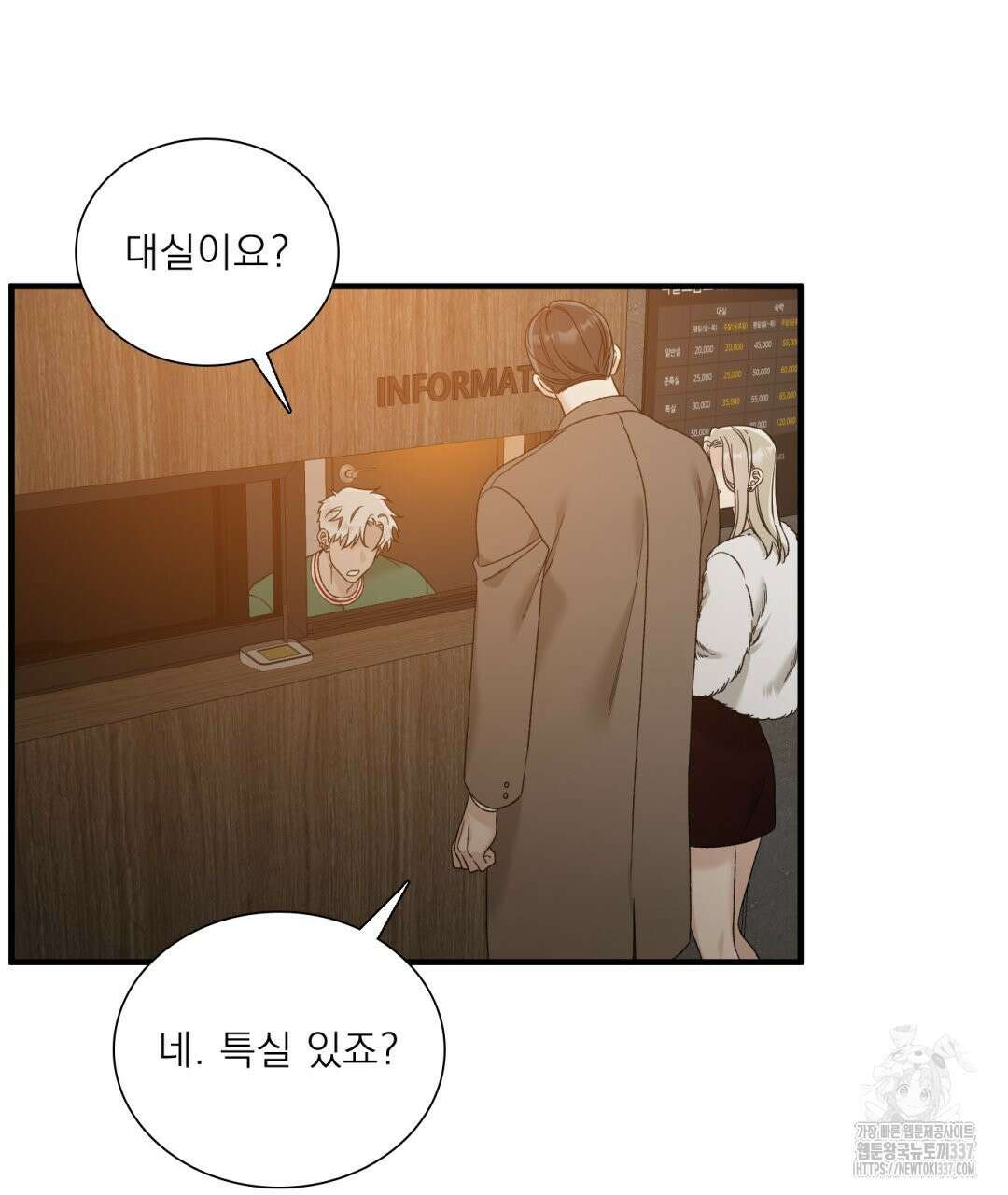 파울즈 스타트 2화 53