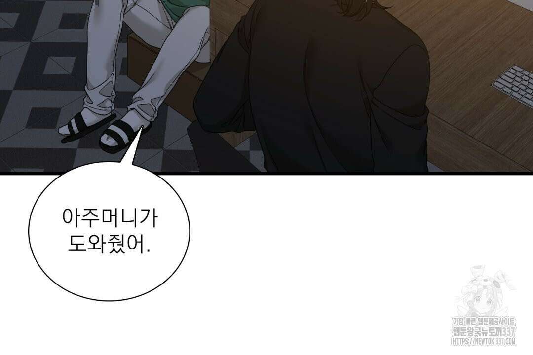 파울즈 스타트 2화 82