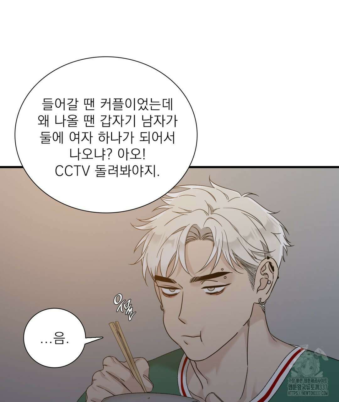 파울즈 스타트 2화 83