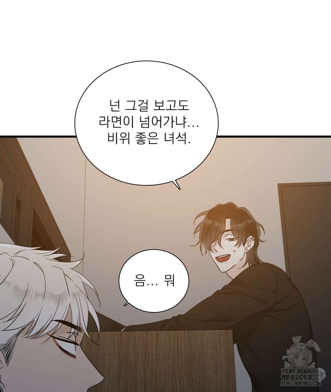 파울즈 스타트 2화 85