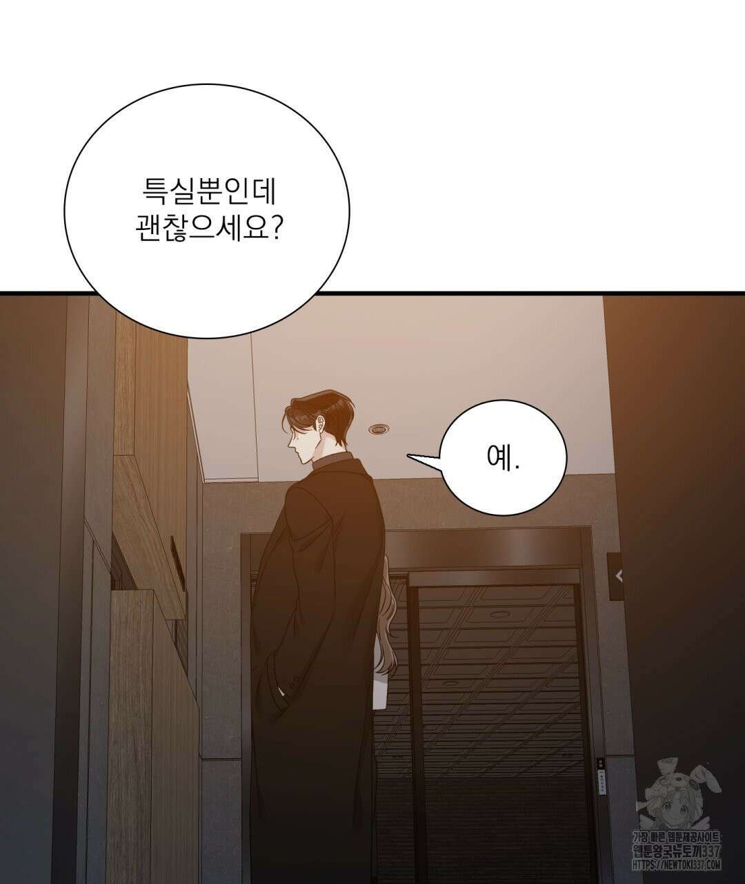 파울즈 스타트 2화 89