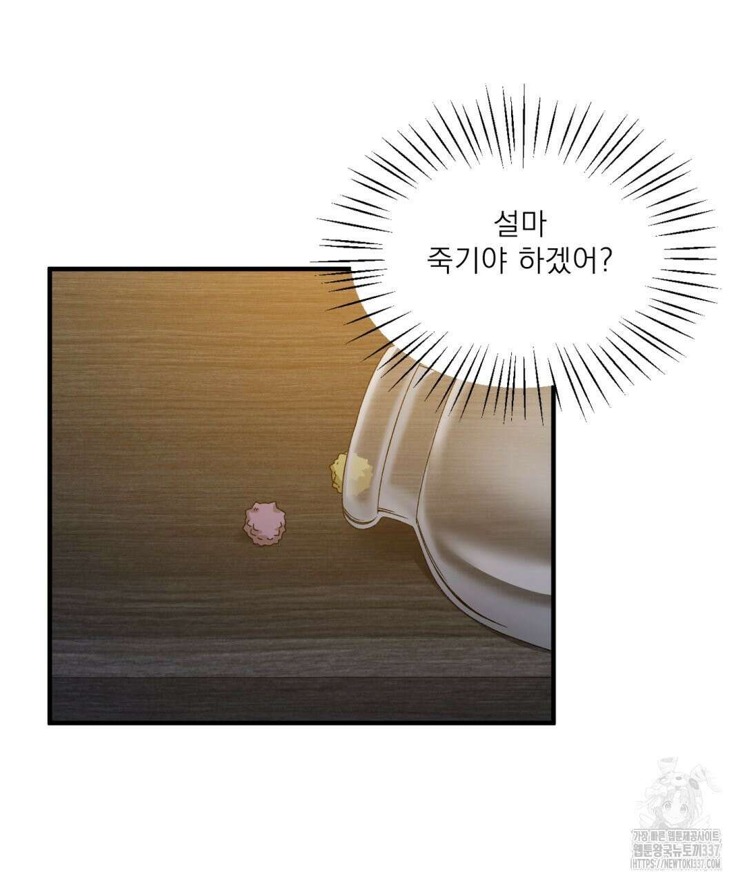 파울즈 스타트 5화 33
