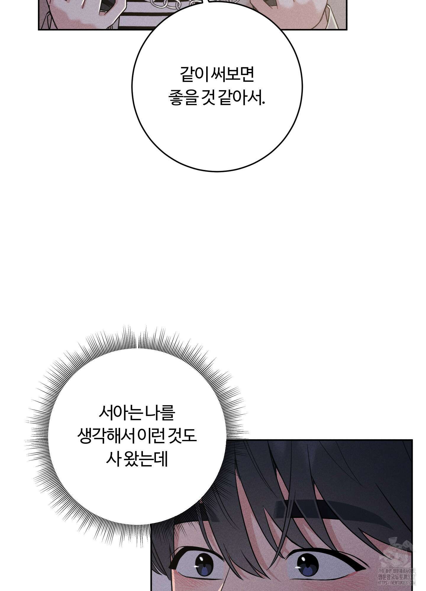 오늘부터 연하남 18화 8