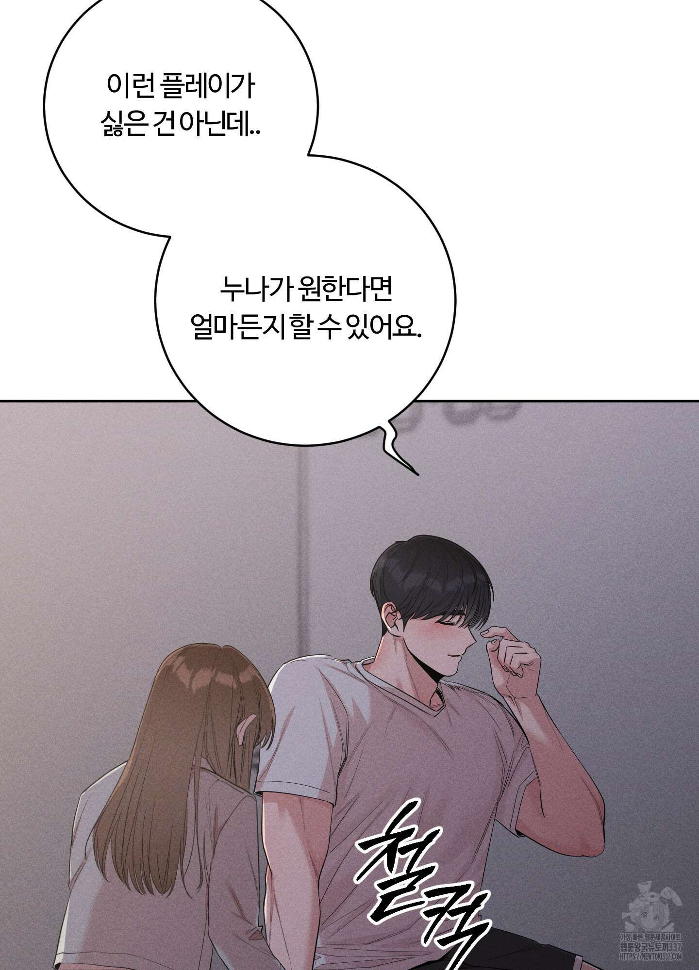 오늘부터 연하남 18화 13