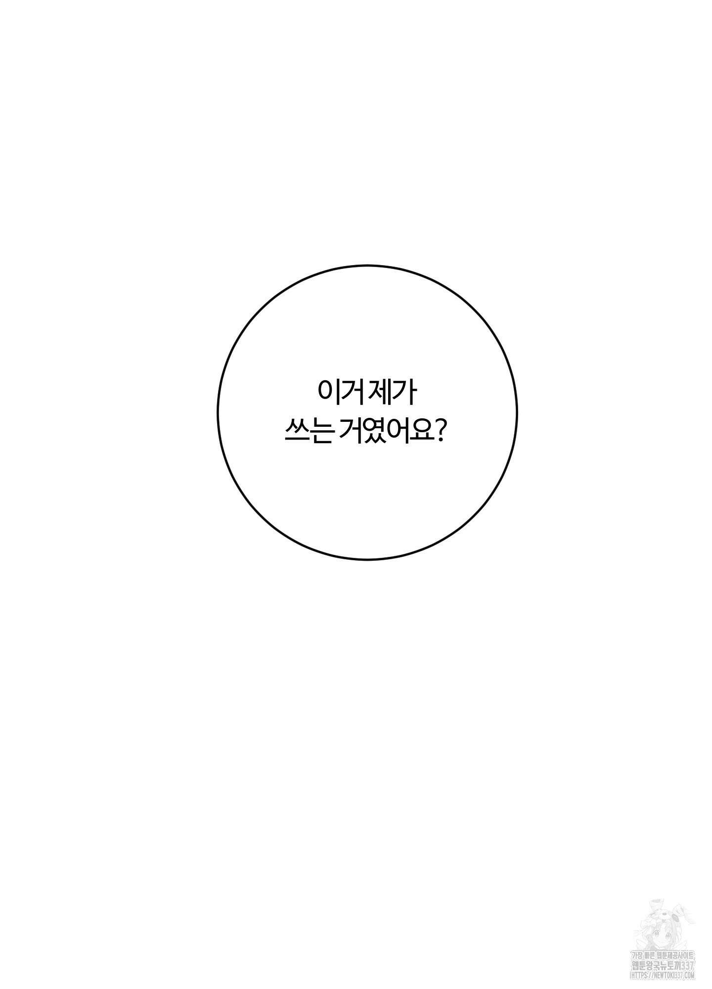 오늘부터 연하남 18화 17