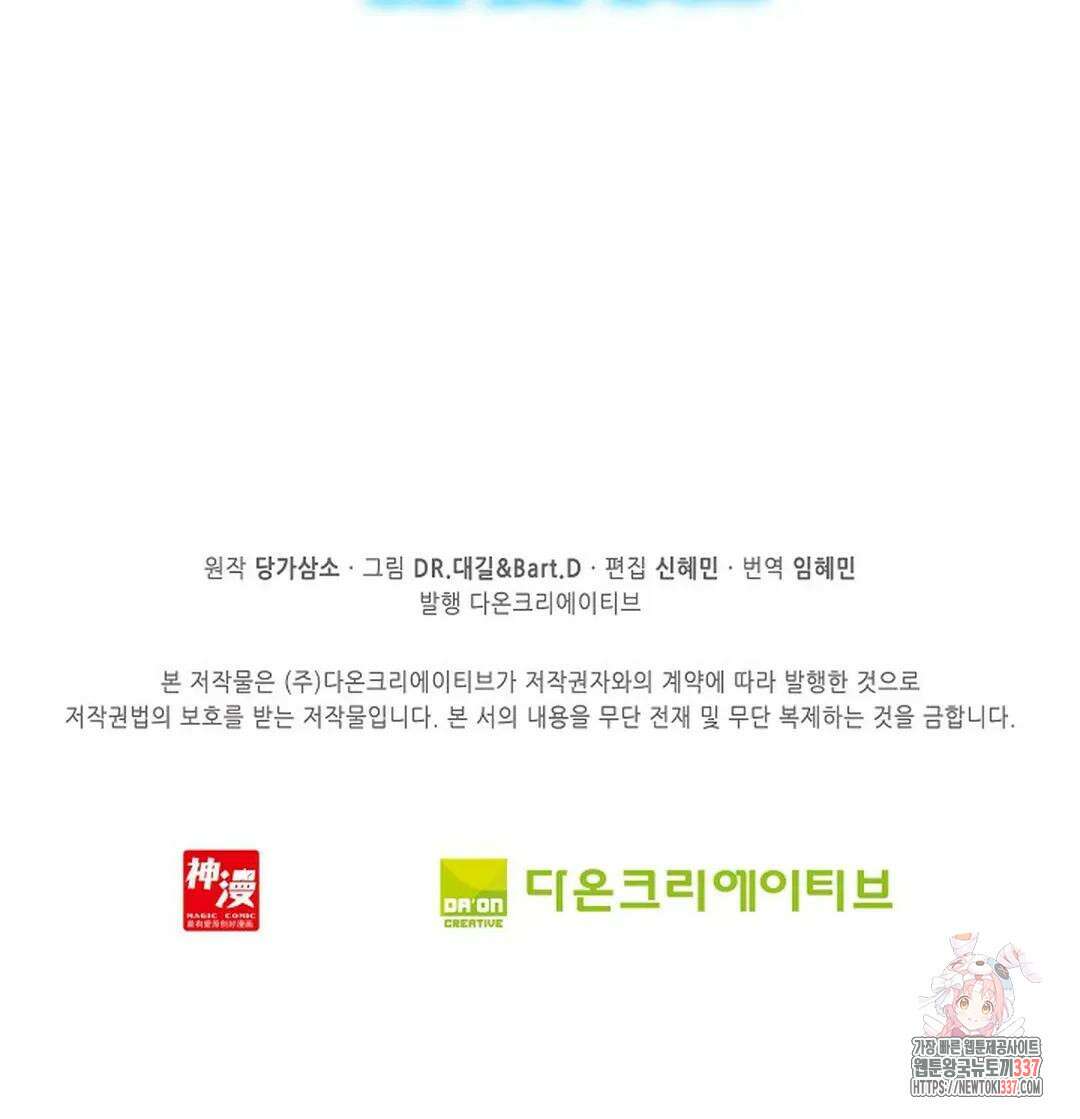 엘피스 전기:더 라스트 382화 74