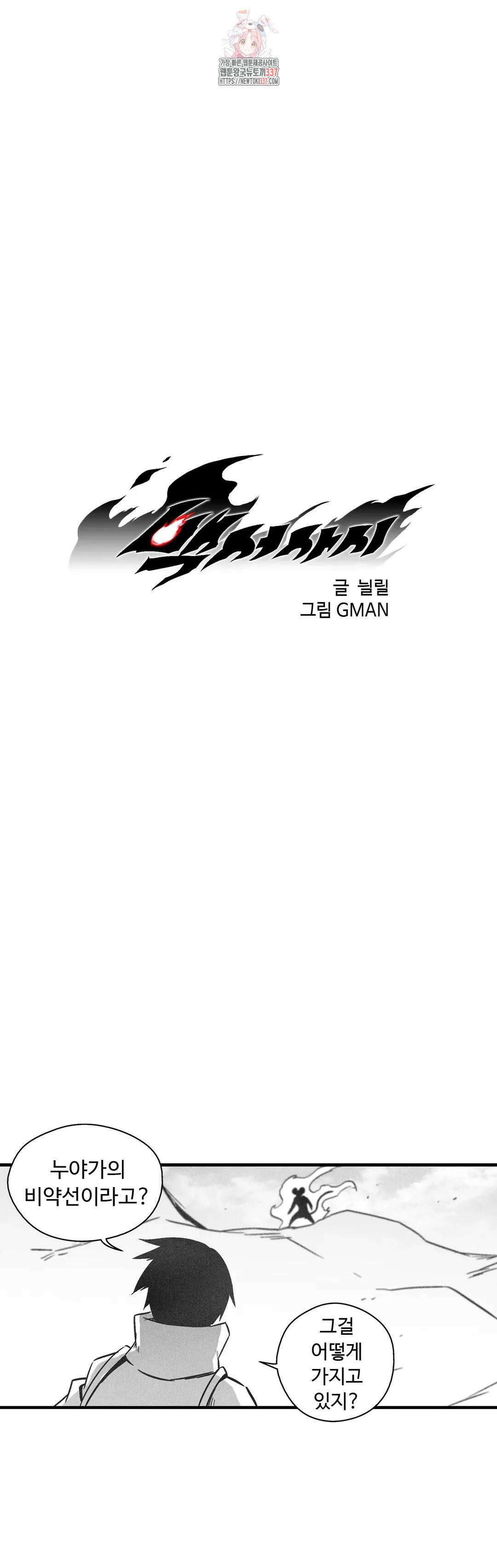 백서사시 175화 1