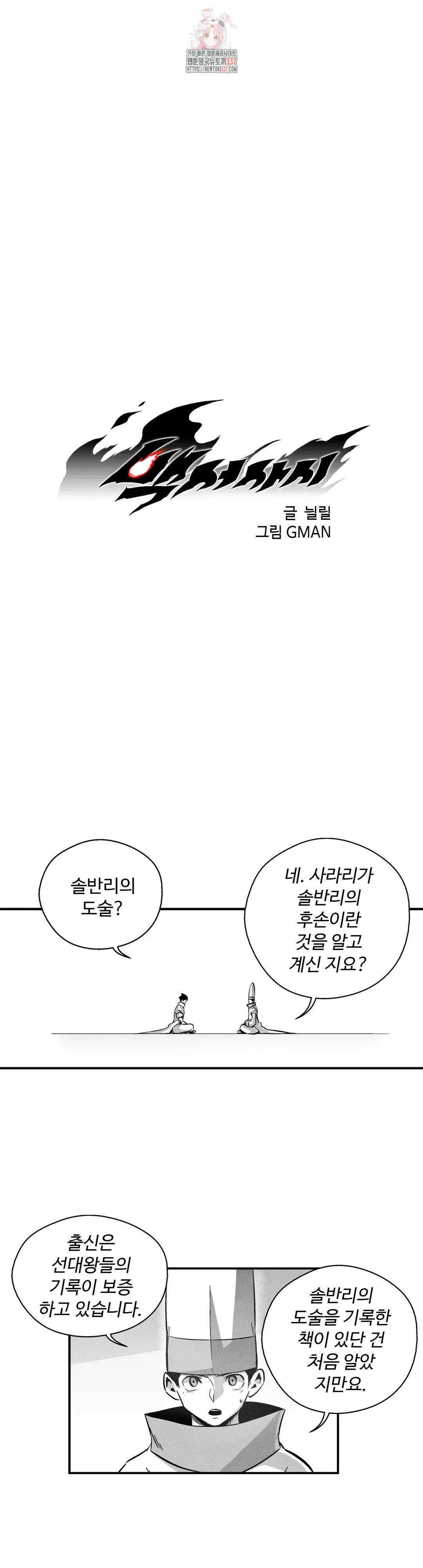 백서사시 182화 1