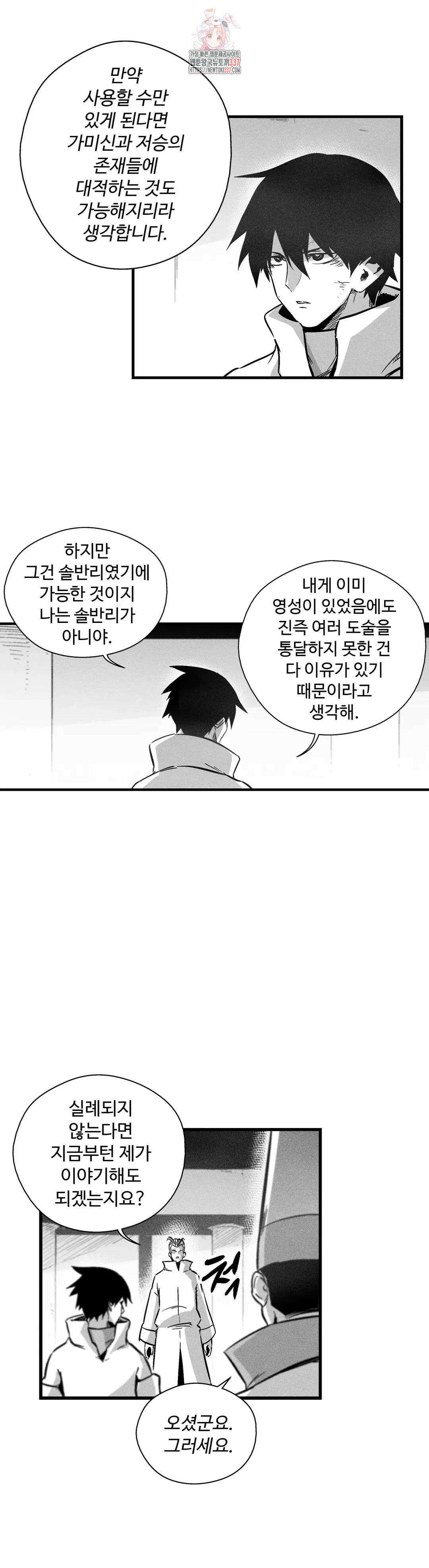 백서사시 182화 2