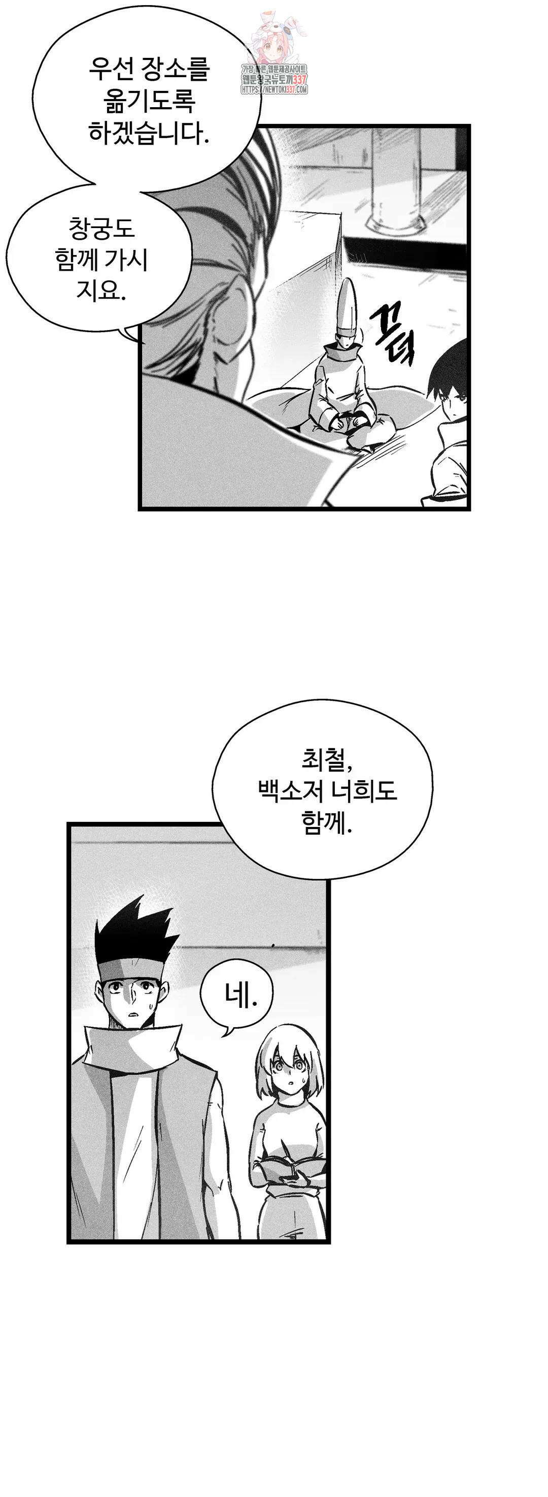 백서사시 182화 3