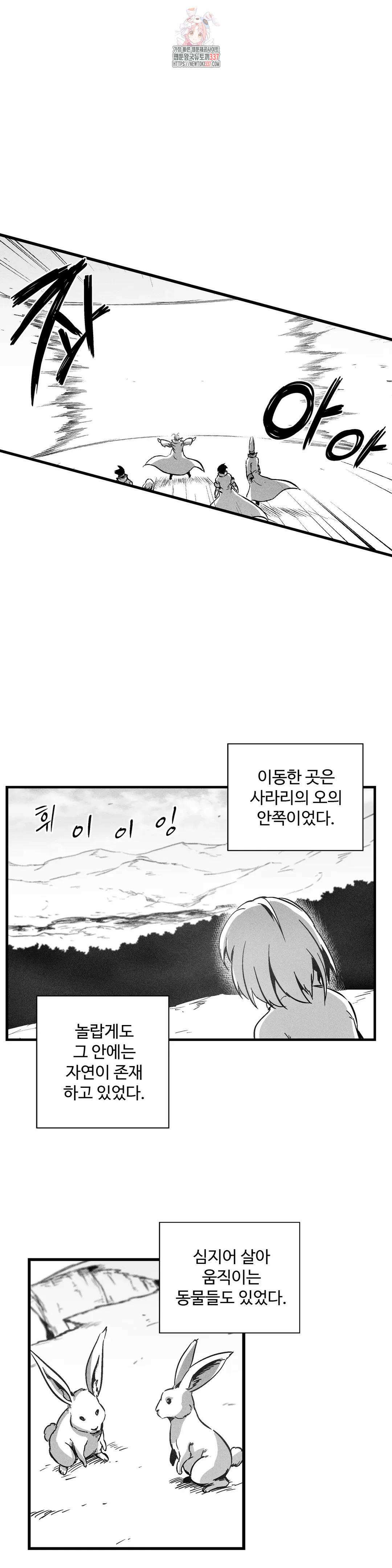 백서사시 182화 4