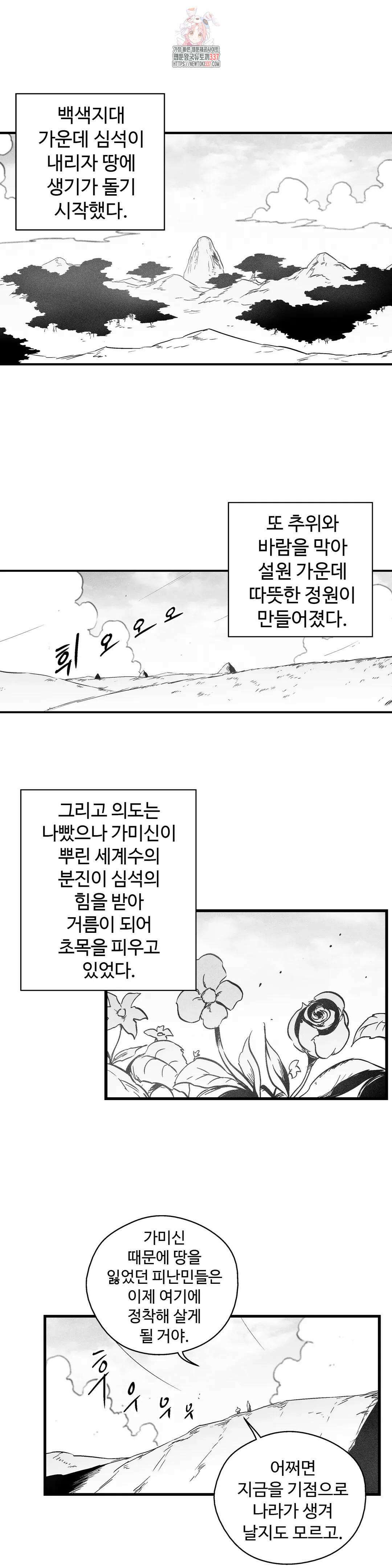 백서사시 192화 1부 최종화 1