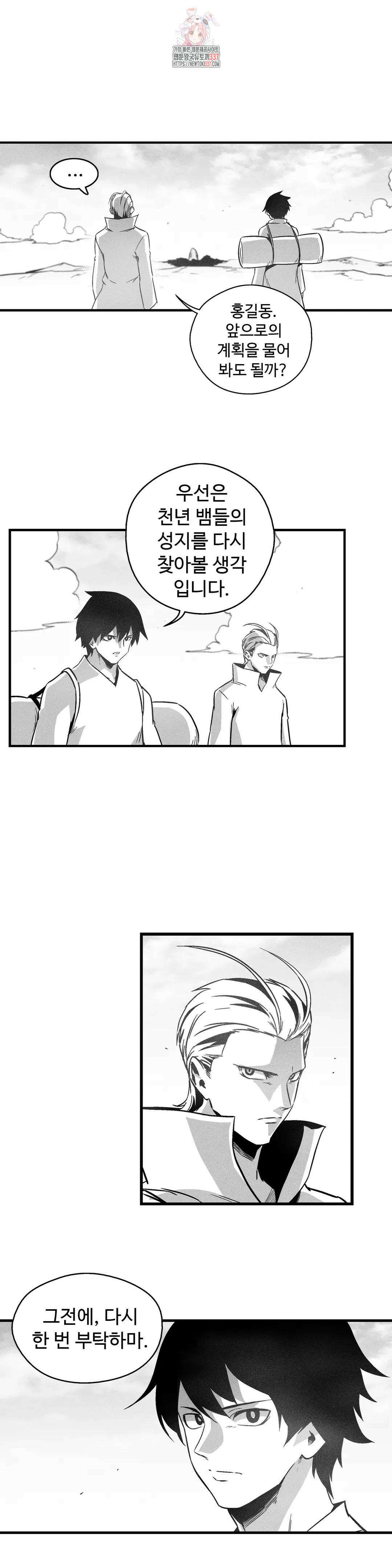 백서사시 192화 1부 최종화 2