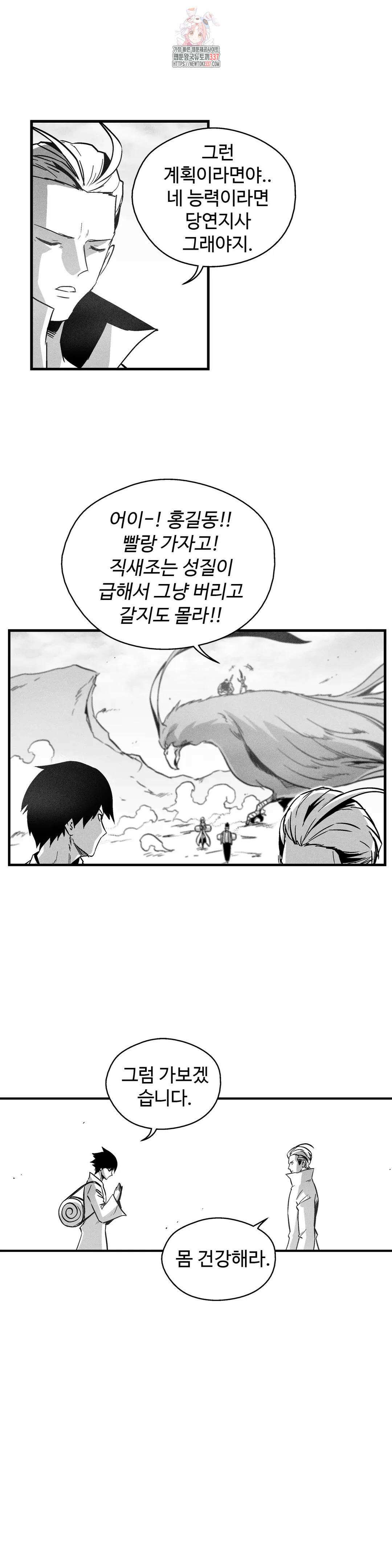 백서사시 192화 1부 최종화 4