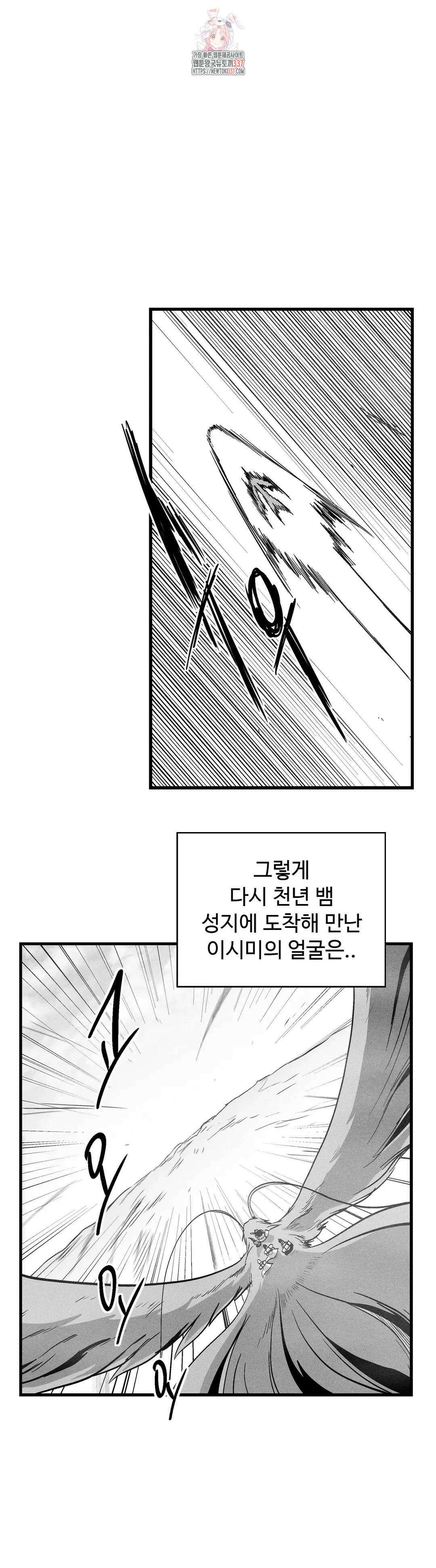백서사시 192화 1부 최종화 5