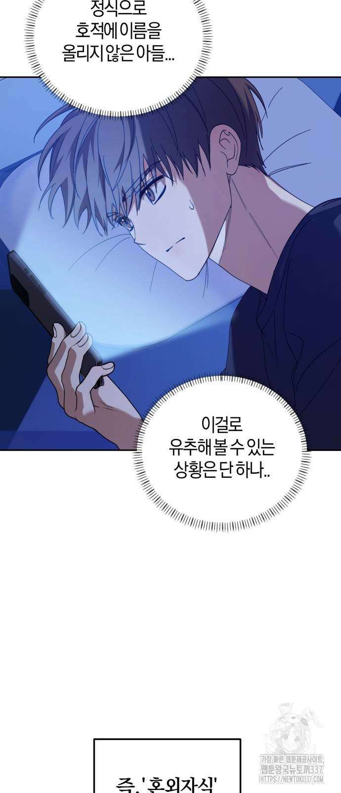 탑아이돌의 막내 멤버가 되었다 26화 3