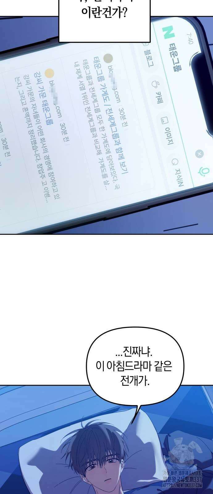 탑아이돌의 막내 멤버가 되었다 26화 4