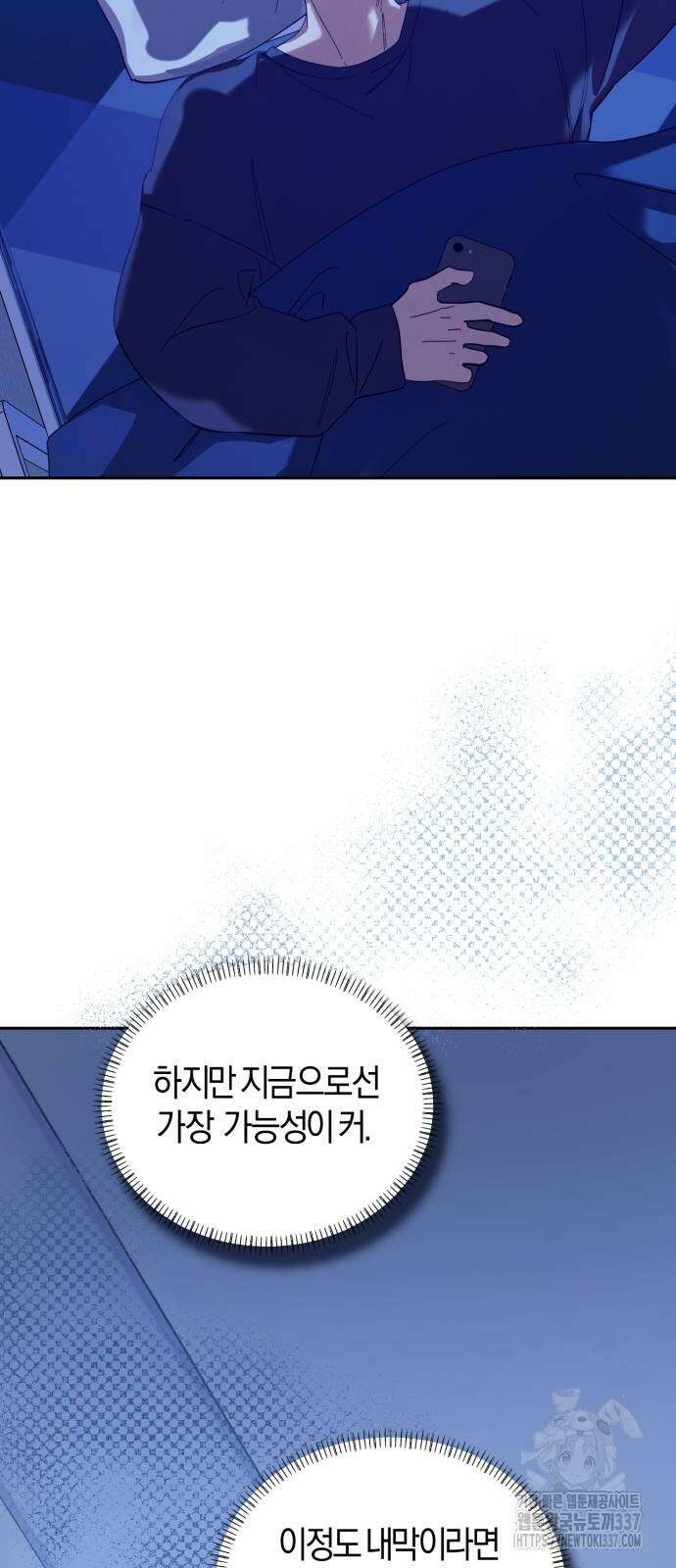 탑아이돌의 막내 멤버가 되었다 26화 5