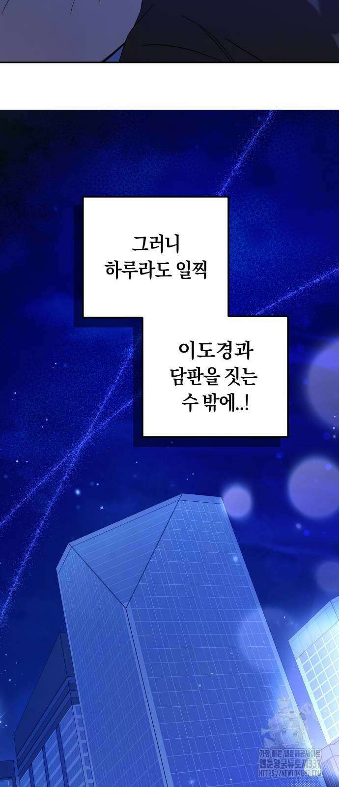 탑아이돌의 막내 멤버가 되었다 26화 7