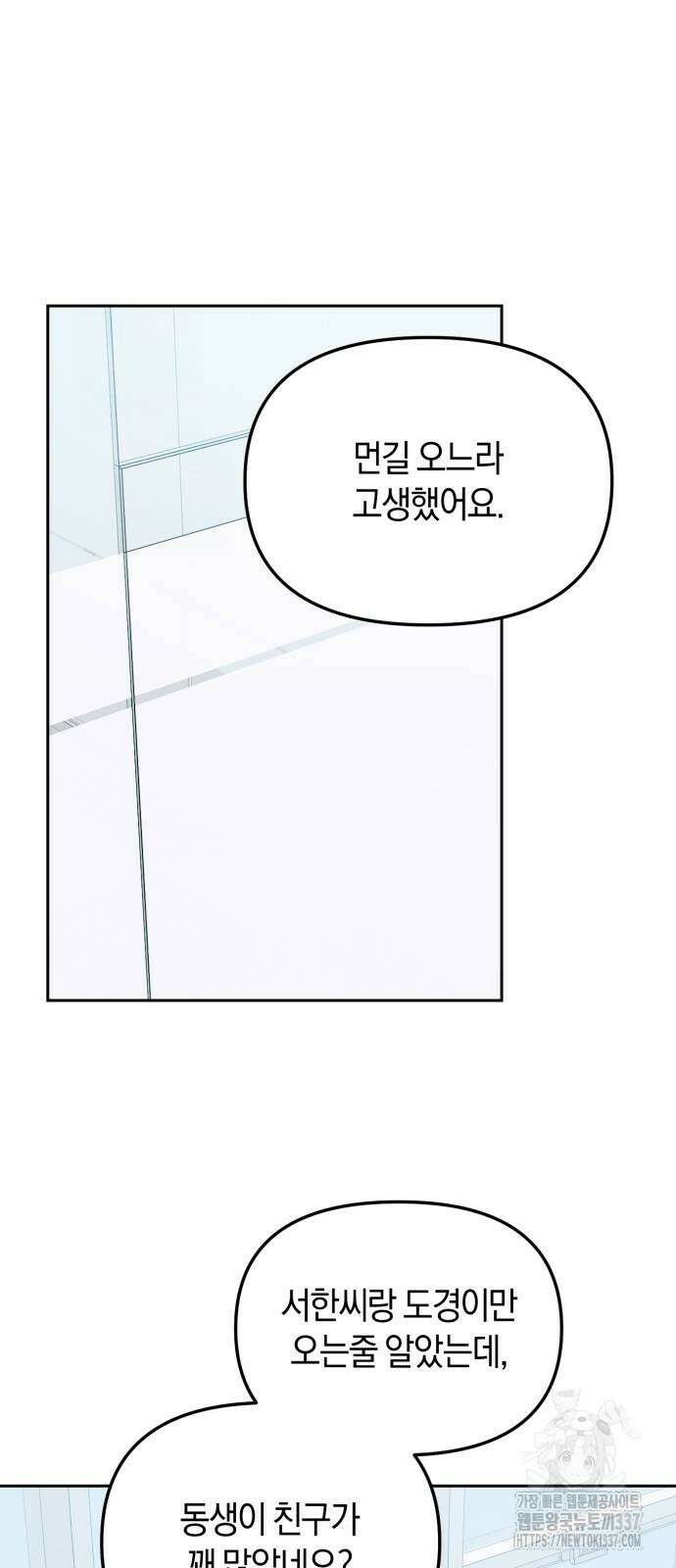 탑아이돌의 막내 멤버가 되었다 26화 9