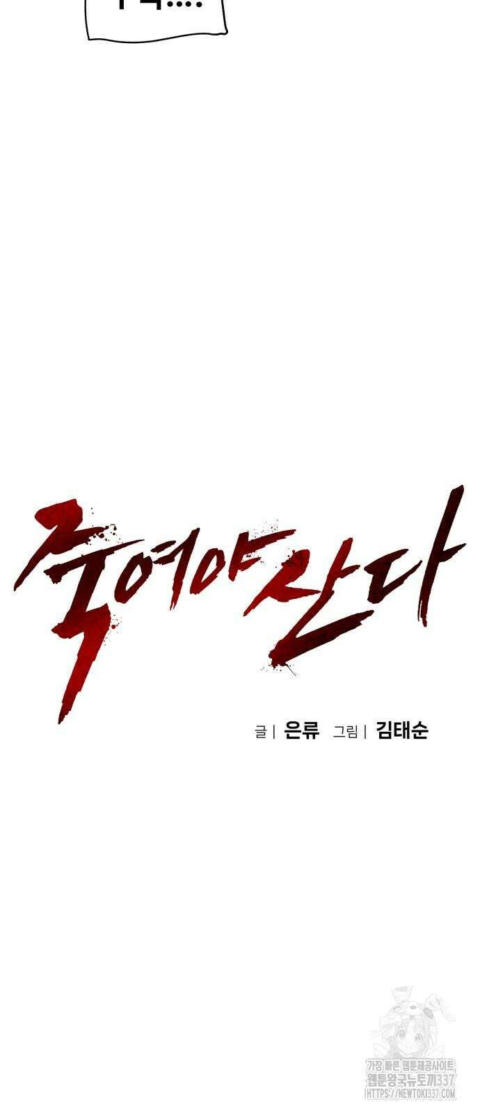 죽여야 산다 7화 10