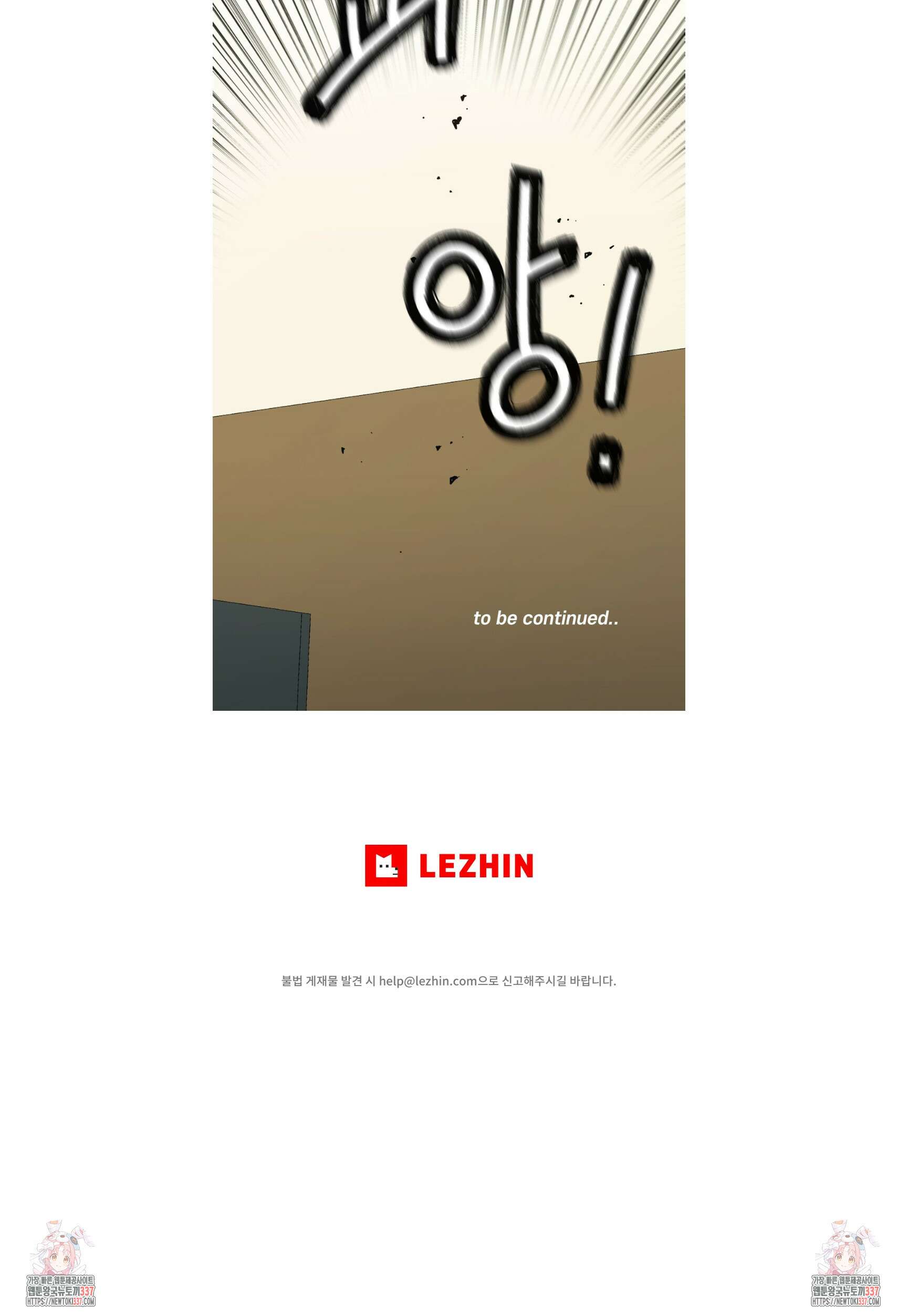 킬러가 사랑에 빠졌을 때 66화 4