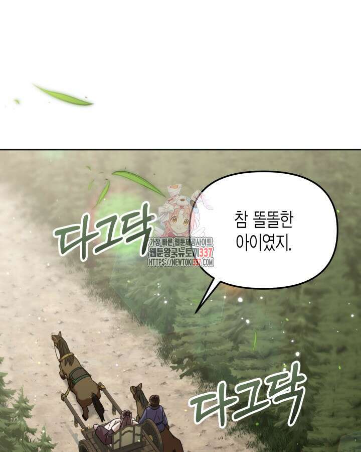 몰락 세가의 시한부 영약 15화 1