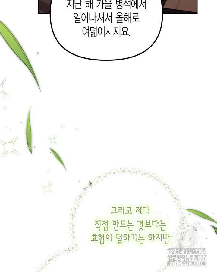 몰락 세가의 시한부 영약 15화 4