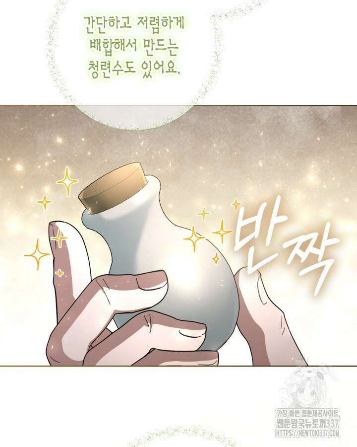 몰락 세가의 시한부 영약 15화 5