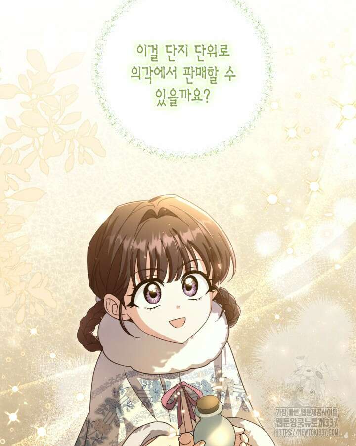 몰락 세가의 시한부 영약 15화 6