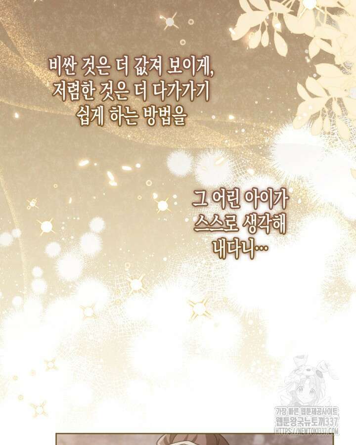 몰락 세가의 시한부 영약 15화 8