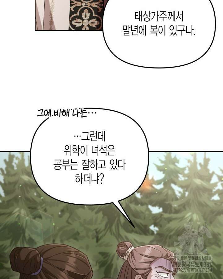 몰락 세가의 시한부 영약 15화 10