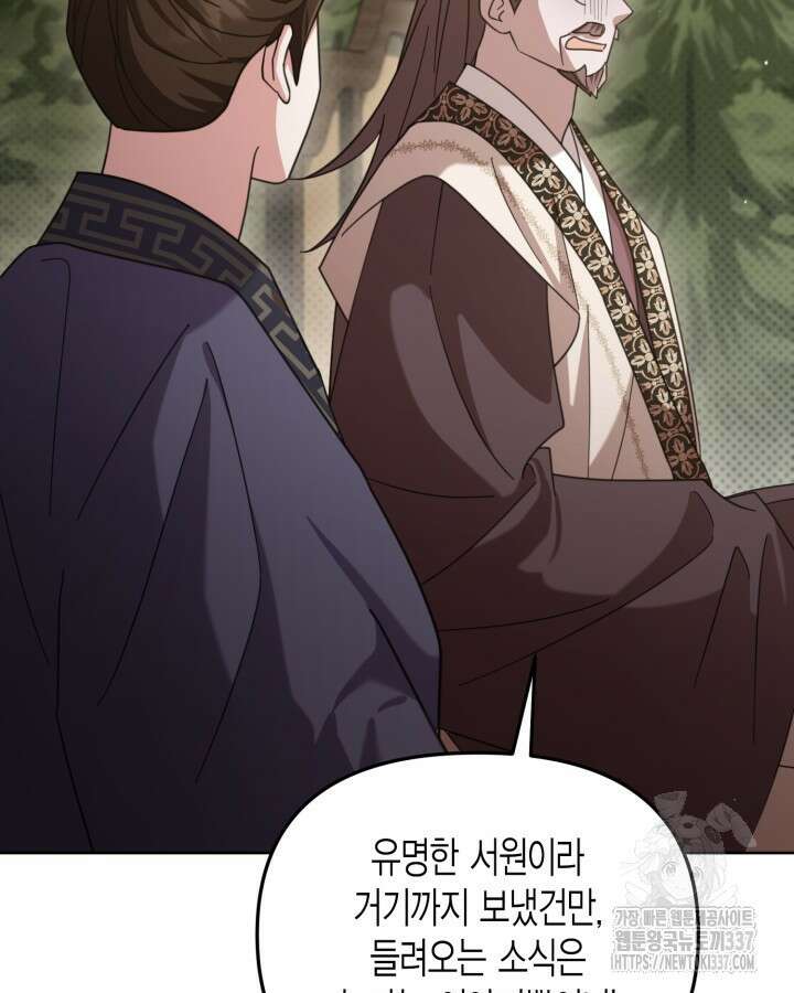 몰락 세가의 시한부 영약 15화 11