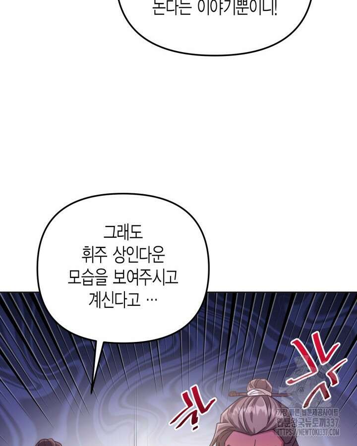 몰락 세가의 시한부 영약 15화 12