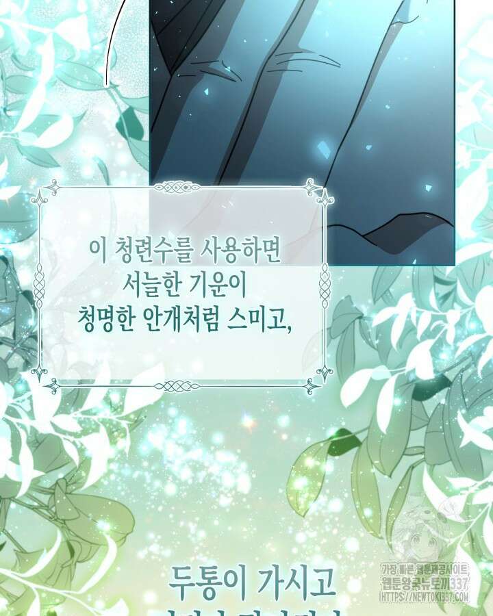 몰락 세가의 시한부 영약 15화 16